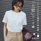 tシャツ レディース 半袖 綿100% コーマコットン Uネック MD RASW あすつく 送料無料