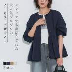ブルゾン ヘムフレア ノーカラー アウター レディース 一部予約商品