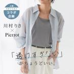 【TVスタイリスト りささんコラボアイテム】シャツカラー ノーカラー 2デザイン シアー レディース MD 送料無料