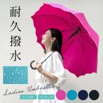 傘 レディース かさ 雨傘 おしゃれ 長傘 ジャンプ 60cm 大きめ 撥水 ドーム型 可愛い お洒落 シンプル 丈夫 軽量 傘寿 祝い プレゼント ギフト