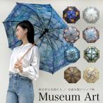 ショッピング傘 レディース 傘 レディース かさ 雨傘 おしゃれ 長傘 ジャンプ 58cm 軽量 丈夫 名画 クリムト モネ ゴッホ 絵画 傘寿 祝い プレゼント ギフト
