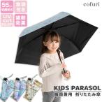 傘折りたたみ傘かさ雨傘日傘55cm...