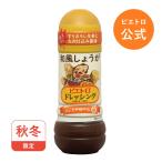 pi Etro заправка японский стиль имбирь 280ml [ температура овощи . рекомендация. осень-зима ограничение ] салат заправка японский стиль заправка 