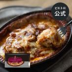 ハッシュドビーフ ドリア 「自家製デミグラスソースがとろける贅沢なドリア」 冷凍ドリア 冷凍食品