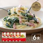 洋麺屋ピエトロ 冷凍パスタ 6食セット「極上のアルデンテ体験」 送料無料 冷凍スパゲティ 冷凍食品 パスタ スパゲッティ