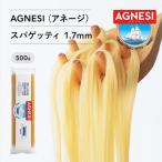 [pi Etro ресторан . использование ] AGNESIspageti1.7mm [ длинный .. идеальный arutente] макароны лапша макароны лапша обычная температура сохранение 