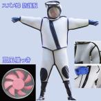 スズメ蜂 防護服 スズメバチ駆除用蜂防護服 フェイスネット付き 通気性 つなぎ服 害虫駆除 虫よけ 作業服 保護装備 万全防護服 保護装備 通気性 扇風機付属