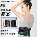 送料無料 骨盤 姿勢 補正 ベルト 器具 骨盤ベルト