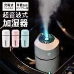 レインボーLED 加湿器 車載【加湿器 卓上 充電式 車 車載用 卓上加湿器 大容量 コードレス ポータブル オフィス ベッドサイド USB】