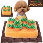 茸狩り にんじん畑 農家犬 ペットおもちゃ 犬 ノーズワーク 知育おもちゃ トイ 遊び場所 性格改善 運動不足/ストレス解消 分離不安対策 犬歯磨き