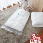 布団用圧縮袋 8枚(ふとん圧縮袋 収納袋 圧縮袋 布団圧縮袋 衣類圧縮袋 衣類用 圧縮袋 ロック バルブ式圧縮袋 収納用品)