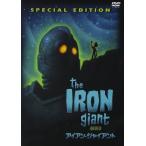 【特典DVD付】新品 アイアン・ジャイアント スペシャル・エディション / (DVD) 1000419022-HPM