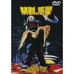 【おまけCL付】新品 禁断の惑星 / (DVD) 1000419024-HPM