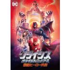 クライシス・オン・インフィニット・アース 最強ヒーロー外伝 / (DVD) 1000765255-HPM