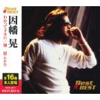 [ привилегия CL есть ] новый товар Inaba Akira BEST BEST лучший сам ..(CD) 16CD-2011(1144A)