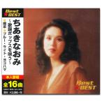 【おまけCL付】新品 ちあきなおみ 歌謡ポップスを唄う BEST BEST ベスト（CD） 12CD-1181A