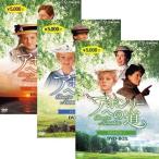 アボンリーへの道 DVD全7巻セット 【NHKスクエア限定商品】 / (DVD) 22400-22406AA-7SET-NHK