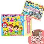 【特典DVD付】新品 マイクでカラオケ! どうようえほん / (本) 4959321009772-CM