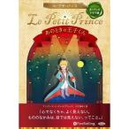 [ привилегия DVD есть ] новый товар Le Petit Prince ~ тот время. .. kun ~ / Anne towa-n*do* солнечный =tegjupeli/ большой . гарантия ..( аудио книжка CD) 9784775954096-PAN