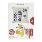 [ привилегия DVD есть ] новый товар новый прекрасный юг . сказка сборник сверху / новый прекрасный юг .( аудио книжка CD10 листов комплект ) 9784775983973-PAN