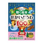 [ привилегия DVD есть ] новый товар слушать книга с картинками . Kaido . лучший 100 /...( аудио книжка CD10 листов комплект ) 9784775984611-PAN