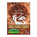 [ привилегия DVD есть ] новый товар ..... сказка сборник / Andrew * Lange ( аудио книжка CD) 9784775984833-PAN