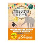 [ привилегия DVD есть ] новый товар . остров .. самец сказка полное собрание сочинений ( все 84 рассказ сбор ) /. остров .. самец (MP3 данные CD) 9784775988077-PAN