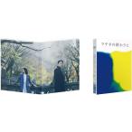 【特典CL付】新品 マチネの終わりに 映画 豪華版 / (Blu-ray+DVD) ASBD1238-AZ