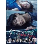 【特典CL付】新品 連続ドラマW 東野圭吾「ダイイング・アイ」 / (3Blu-ray) ASBDP1229-AZ