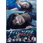 連続ドラマW 東野圭吾「ダイイング・アイ」 / (3Blu-ray) ASBDP1229-AZ