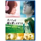[ привилегия CL есть ] новый товар kanojo. ложь . love ..... стандартный * выпуск / (DVD) ASBY-5757-AZ