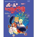 国内盤DVD】 タツノコプロ創立50周年記念 想い出のアニメライブラリー