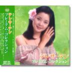 【おまけCL付】新品 テレサテン プレミアム コレクション / テレサ・テン （CD）BHST-161