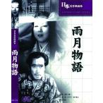 【おまけCL付】新品 雨月物語 / (DVD) BUK-015-ARC