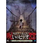 ほんとにあった！呪いのビデオ88 / (DVD) BWD-3202-BWD