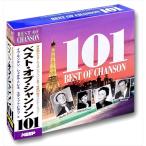 ベスト・オブ・シャンソン 101 CD4枚組 （CD） 4CD-324