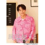 【特典CL付】2025/11/08発売予定! 辰巳ゆうと 2026年 壁掛けカレンダー CL-905 CL26-905