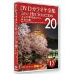 [ привилегия CL есть ] новый товар DVD караоке полное собрание сочинений [Best Hit Selection 20] 17... сон. ночь обычный . женщина сердце. ./ (DVD) DKLK-1004-2-KEI