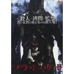 【おまけCL付】新品 ブラッド ハザード /  (DVD) EDRS-0017-PAG