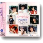 【特典CL付】新品 中森 明菜 〜スローモーション〜 （CD） EJS-6195