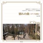 Ê̤ì¤Î¶Ê¡Á¥Ô¥¢¥Î̾¶Ê½¸¡Á / ¥·¥ç¥Ñ¥ó ¡ÊCD¡ËFCC-010-ARC