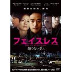 【おまけCL付】新品 フェイスレス 顔のないボス / チョン・ジョンミョン,チン・イハン,イ・シア (DVD) FFEDS-967-FFS