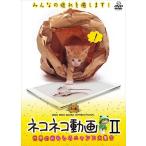 [ привилегия DVD есть ] новый товар кошка кошка анимация II~ мир. интересный nyanko большой набор ~ / (DVD) FMDS-5189-AMGE