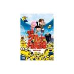 【特典DVD付】【予約 7月2日以降予定】 怪盗グルーの月泥棒 (ミニオン )(DVD) GNBA-1982