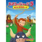 [ привилегия DVD есть ] новый товар театр версия .... George 5/...kau Boy / (DVD) GNBA1474