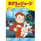 [ привилегия DVD есть ] новый товар .... George .. кукуруза ..! / (DVD) GNBA2054