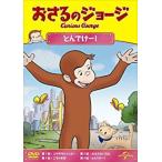 [ привилегия DVD есть ] новый товар .... George ....-! / (DVD) GNBA2122