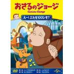 [ привилегия DVD есть ] новый товар .... George .-!...100..? /.... George (DVD) GNBA2302