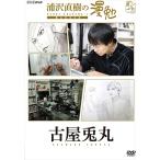 [ привилегия CL есть ] новый товар .. Naoki. .. старый магазин . круг / (DVD) HPBR139-HPM