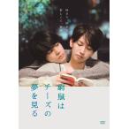 [ товар ограничен ] новый товар ... сыр. сон . смотреть ( обычный запись ) / Ookura Tadayoshi, Narita ., Yoshida . тканый,......(DVD) JABA5396-PAR